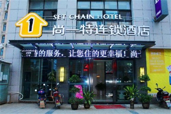尚一特酒店