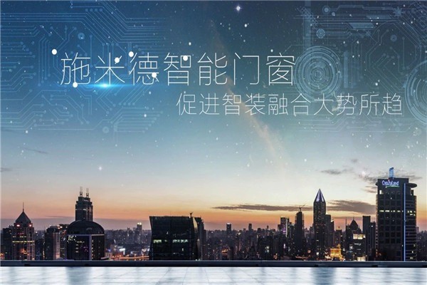 施米德智能門窗加盟