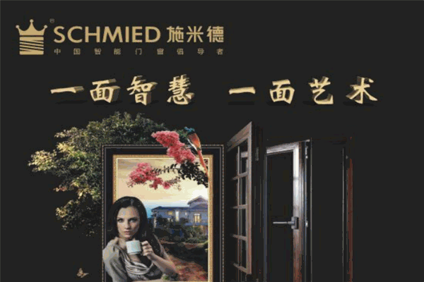 施米德智能門窗加盟