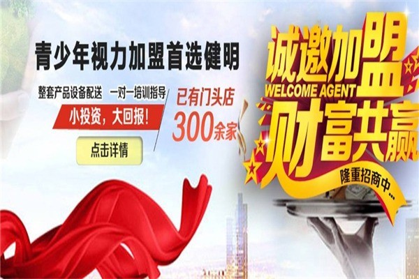 健明視力保健
