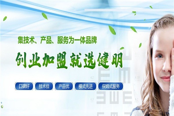 健明視力保健