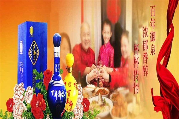 百年御泉散酒