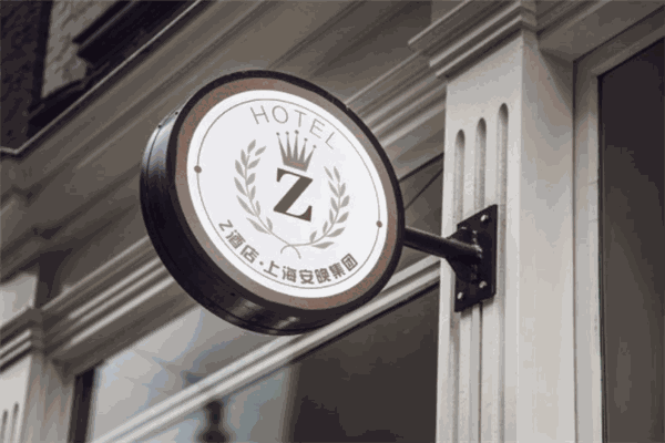Z酒店