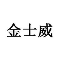金士威建筑玻璃貼膜加盟