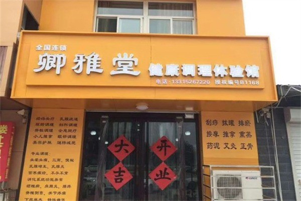 卿雅堂小兒推拿