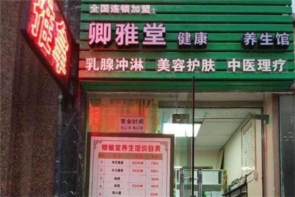 卿雅堂小兒推拿