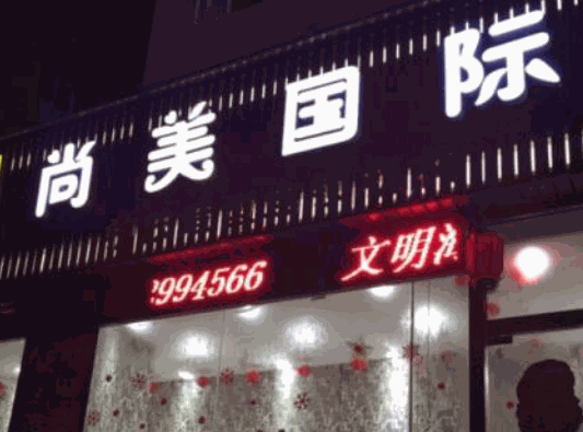 尚美國際文化藝術(shù)