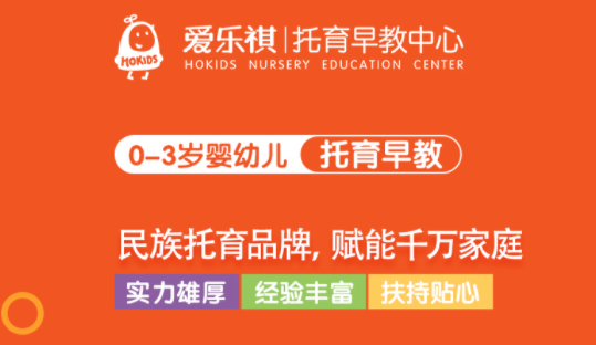 愛樂祺托育早教中心