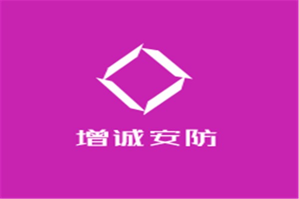 增誠(chéng)安防加盟