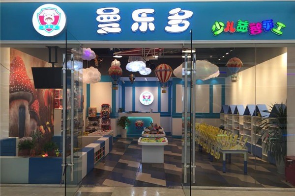 曼樂多親子