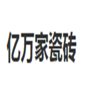 億萬家瓷磚加盟