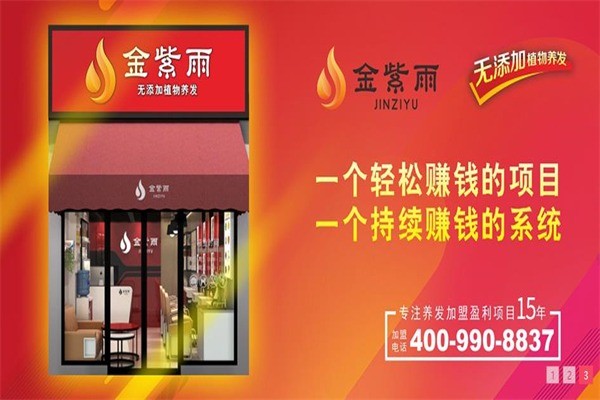 金紫雨植物養(yǎng)發(fā)
