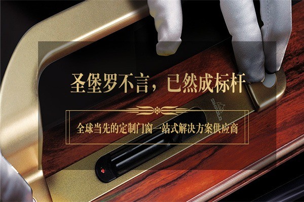 圣堡羅門窗加盟