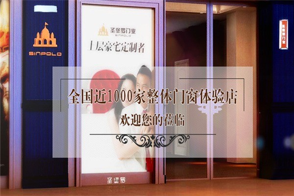 圣堡羅門窗加盟