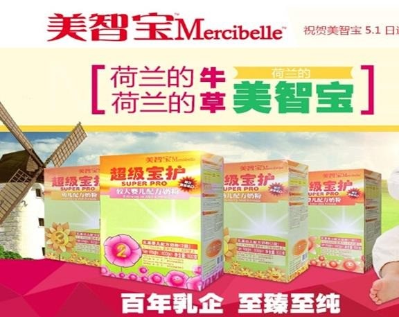 美智寶奶粉