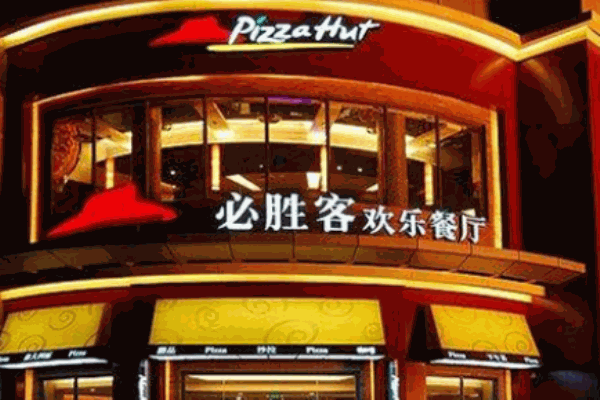 必勝客