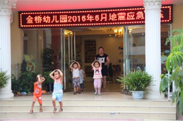 金橋幼兒園