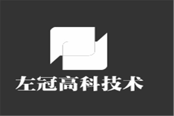 左冠高科技術(shù)加盟