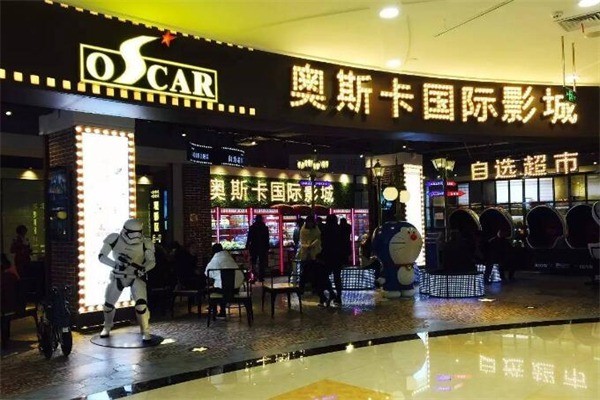 奧斯卡影城
