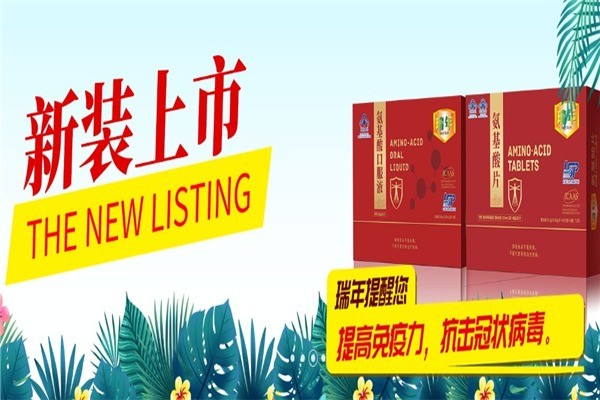 瑞年保健品