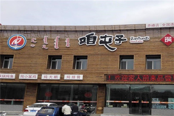 咱屯子鍋臺魚