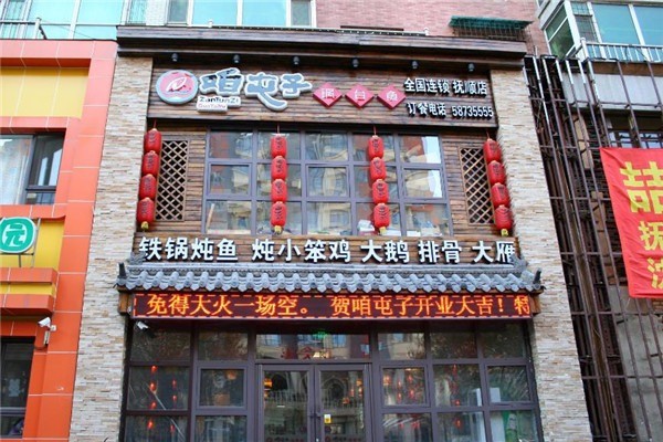 咱屯子鍋臺魚