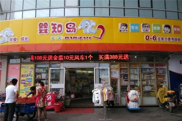 嬰知島