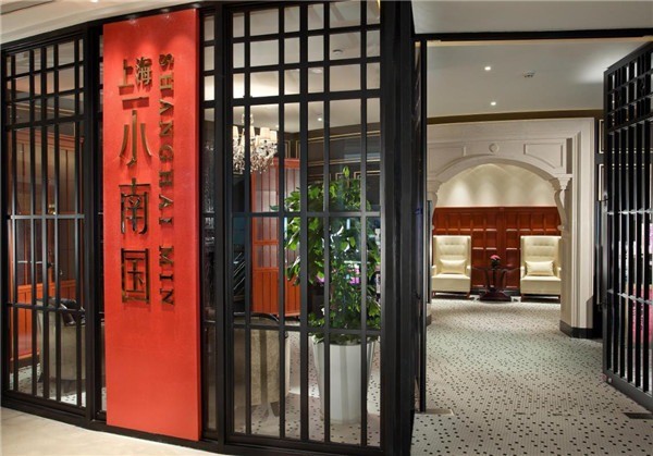 上海小南國(guó)