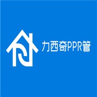 力西奇家裝PPR管加盟