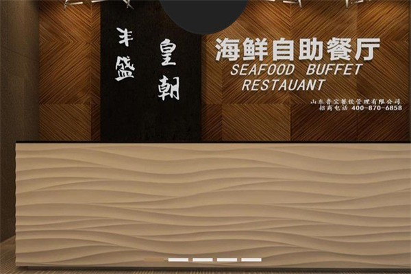 豐盛皇朝港式點(diǎn)心