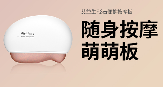 艾益生艾灸儀