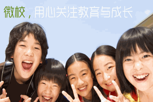 微校教育網
