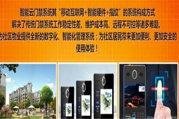 懶道智能門禁加盟