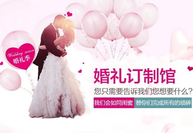 好日子婚慶