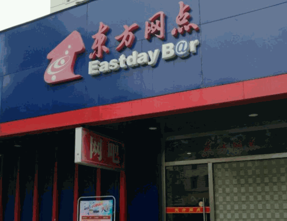 東方網(wǎng)點(diǎn)