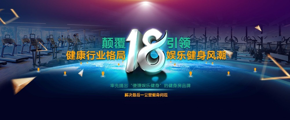 十八般便捷式娛樂健身房