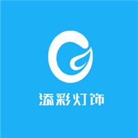添彩燈飾加盟