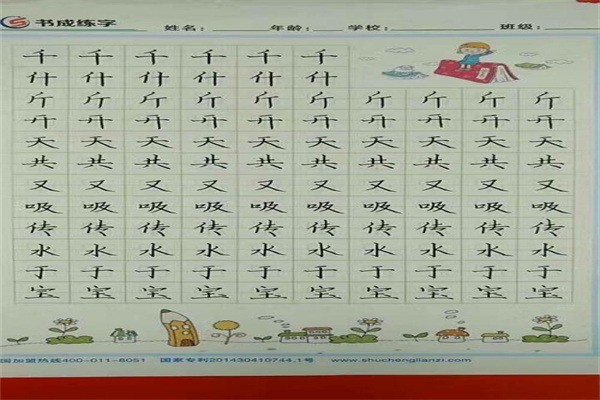 書成練字