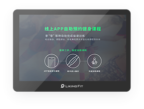 Liking健身