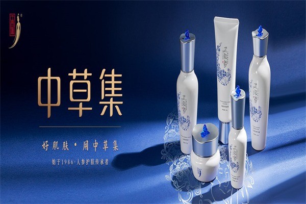 中草集化妝品