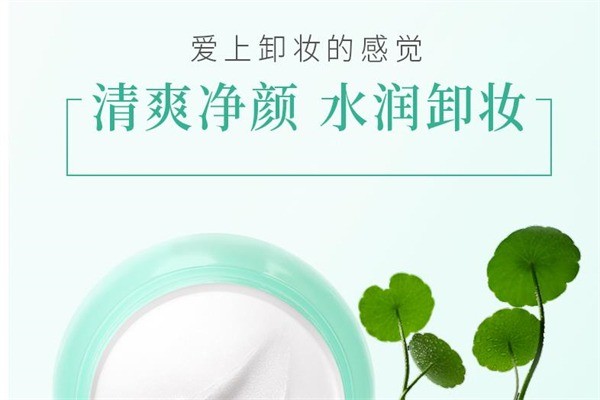 中草集化妝品