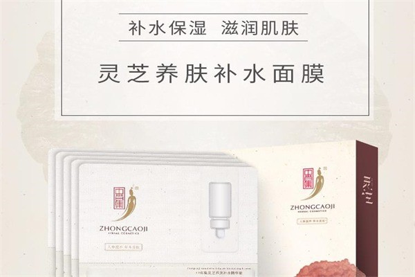 中草集化妝品