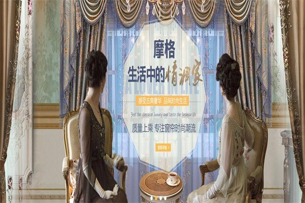摩格窗簾