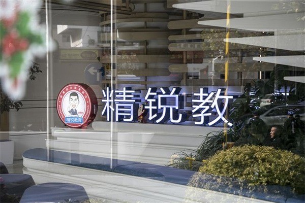精銳國際教育