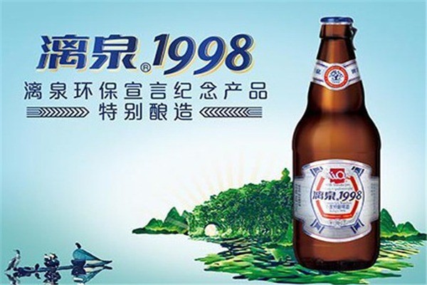 漓泉啤酒