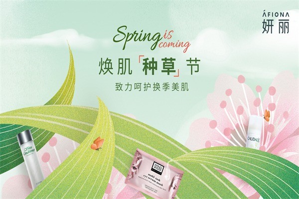 妍麗化妝品