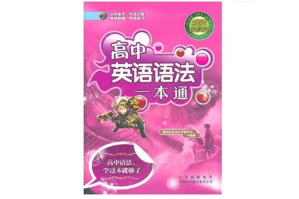 新高度英語