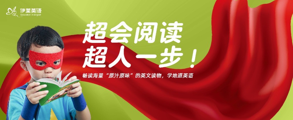 伊萊英語(yǔ)