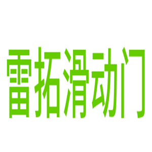 雷拓滑動門加盟