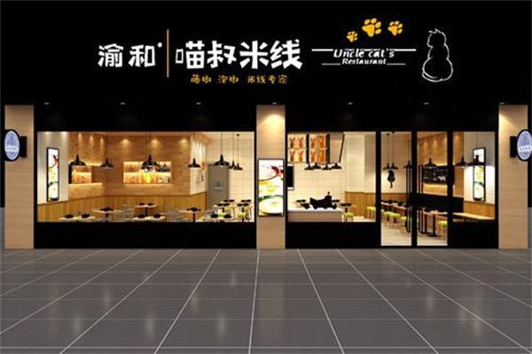 貓叔米線